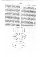 Нейроподобная сеть (патент 1756908)