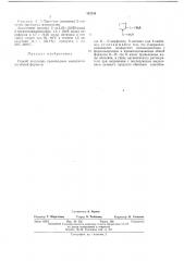 Способ получения производных имидазолина (патент 442184)