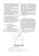 Центробежный выключатель (патент 547732)