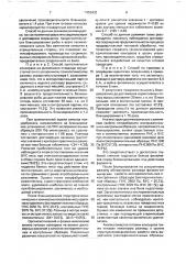 Способ приготовления консервов из рыбы (патент 1655432)