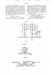 Механизм кантования чаши шлаковоза (патент 729248)