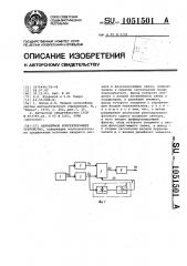 Нелинейное корректирующее устройство (патент 1051501)