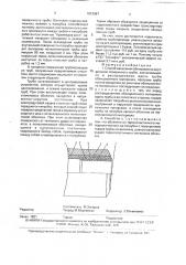 Способ нанесения облицовки на внутреннюю поверхность трубы (патент 1813967)
