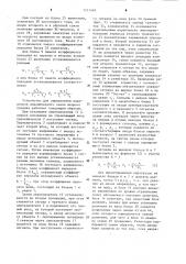 Устройство для определения параметров динамического звена второго порядка (патент 1231489)
