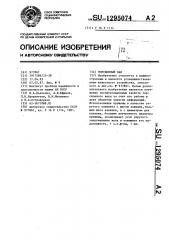 Торсионный вал (патент 1295074)