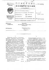 Красильный препарат (патент 521851)