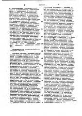 Распределитель суспензии (патент 1033204)