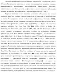 Замещенные 2-(5-гидрокси-2-метил-1н-индол-3-ил)уксусные кислоты и их эфиры, противовирусное активное начало, фармацевтическая композиция, лекарственное средство, способ лечения вирусных заболеваний (патент 2397975)