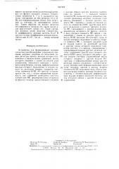 Устройство для формирования кодовых сигналов в автоблокировке (патент 1627442)