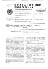 Способ получения 2,2-бис-(алктио)-1-пропаргилокси-пропанов (патент 262109)