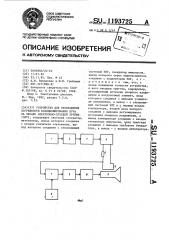 Устройство для отображения погрешности позиционирования луча на экране электронно-лучевой трубки (патент 1193725)