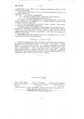 Способ получения хромового экстракта (патент 149178)