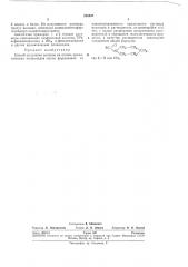 Способ получения волокон на основе ароматических полиамидов (патент 239497)