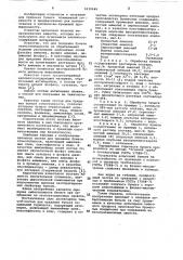 Состав для придания бумаге пониженной горючести (патент 1030449)