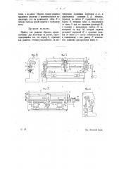Прибор для разметки образцов, предназначенных для испытания на разрыв (патент 14093)