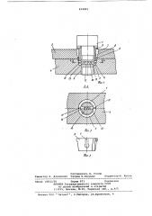 Устройство для соединения деталей (патент 804881)