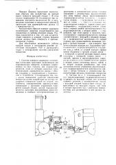 Система поворота шарнирно сочлененных гусеничных тракторов (патент 1495191)