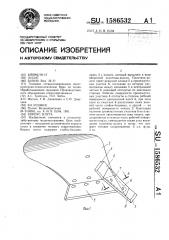 Корпус плуга (патент 1586532)