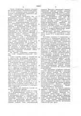 Инерционно-импульсная механическая передача (патент 956873)