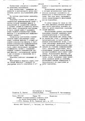 Водозабор (патент 1201429)