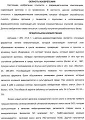 Фармацевтический препарат и способ лечения злокачественных опухолей у человека с помощью аргининовой депривации (патент 2335539)