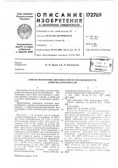 Патент ссср  172789 (патент 172789)