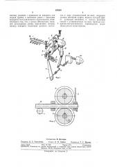 Устройство для автоматической резки неметаллических трубок иа кольца (патент 295680)