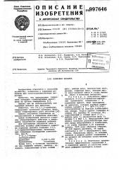 Кормовая добавка (патент 997646)
