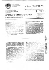 Компенсатор реактивной мощности (патент 1742938)