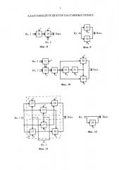 Адаптивный режектор пассивных помех (патент 2599621)