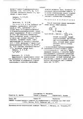 Способ получения амидов цианкарбоновых кислот (способ станкявичюса) (патент 1625872)