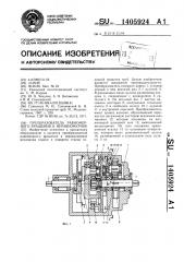 Преобразователь равномерного вращения в неравномерное (патент 1405924)