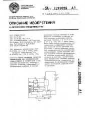 Способ управления процессом полимеризации или сополимеризации альфа-олефинов в газовой фазе (патент 1249025)