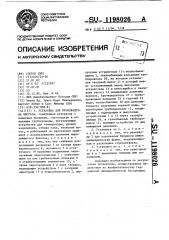 Установка для производства биогаза (патент 1198026)