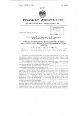 Патент ссср  156921 (патент 156921)