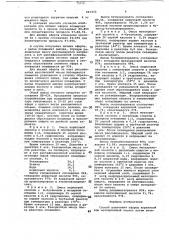 Способ получения акриловой и метакриловой кислот (патент 691442)