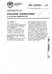 Замасливатель для шерстяного волокна и его смеси с синтетическим волокном (патент 1294891)