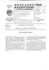 Сплав на основе никеля (патент 177623)