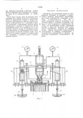 Устройство для испытания грунтов на сжимаемость (патент 473782)