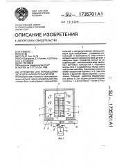 Устройство для перемещения деталей в нагревательной печи (патент 1735701)