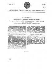 Центробежный с пружинной нагрузкой регулятор (патент 23097)