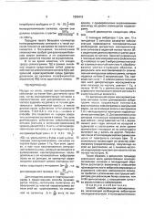 Способ вибрационной сейсморазведки (патент 1805416)