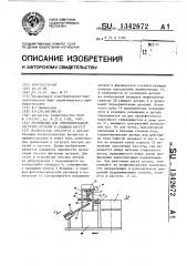 Устройство для ориентированной загрузки деталей в съемную кассету (патент 1342672)