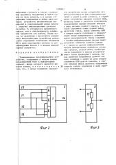 Трехканальное резервированное устройство (патент 1608667)