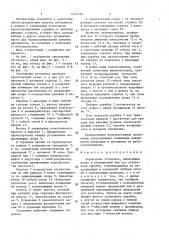 Скреперная установка (патент 1425278)