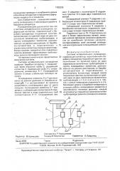 Система испарительного охлаждения (патент 1783232)