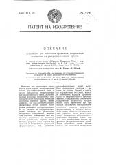 Устройство для испытания предметов посредством освещения их ультрафиолетовыми лучами (патент 5216)