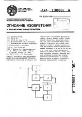 Устройство для демодуляции амплитудно-модулированных сигналов (патент 1109865)