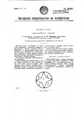 Двухслойный порох (патент 26600)
