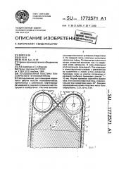 Теплообменная пластина пластинчатого теплообменника (патент 1772571)